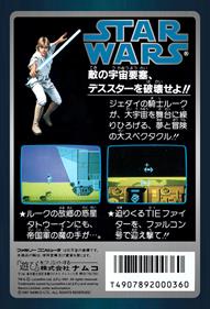 Star Wars (Japan) - Box - Back Image