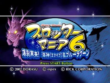 Slotter Mania 6: Bakuretsu Sairai! Wadatsumi & Blue Lagoon - Screenshot - Game Title Image