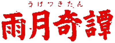 Ugetsu Kitan - Clear Logo Image
