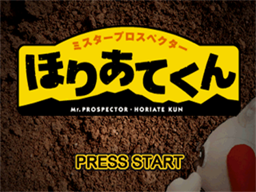 Mr. Prospector: Horiate-kun - Screenshot - Game Title Image