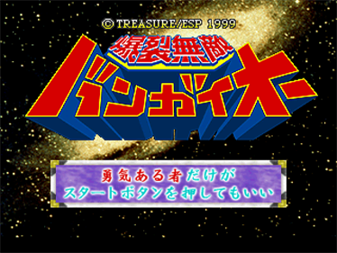 Bangai-O - Screenshot - Game Title Image