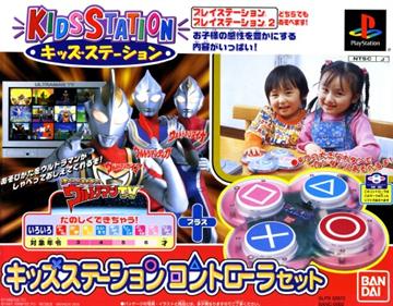 Kids Station: Bokura to Asobou! Ultraman TV - Box - Front Image