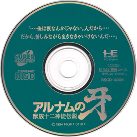 Alnam no Kiba: Juuzoku Juuni Shinto Densetsu - Disc Image
