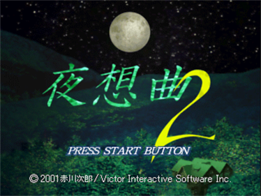 Akagawa Jiro: Yasoukyoku 2 - Screenshot - Game Title Image
