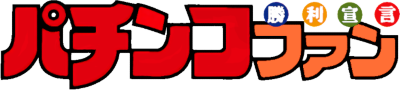 Pachinko Fan: Shouri Sengen - Clear Logo Image