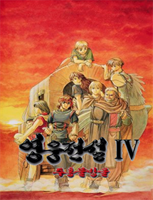 The Legend of Heroes IV: A Tear of Vermillion - Box - Front Image