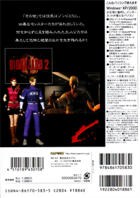 Biohazard 2 (Sourcenext) - Box - Back Image
