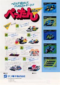 Pettan Pyuu - Advertisement Flyer - Back Image