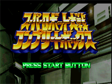 Super Robot Taisen: Complete Box - Screenshot - Game Title Image