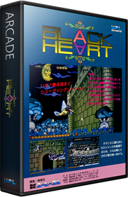 Black Heart - Box - 3D Image