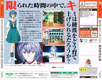 Shinseiki Evangelion: Ayanami Ikusei Keikaku - Box - Back Image