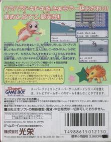 Monster Race Okawari - Box - Back Image