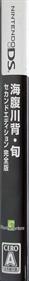 Umihara Kawase Shun: Second Edition Kanzenban - Box - Spine Image