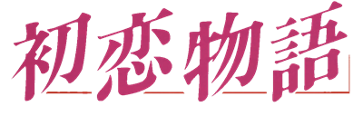 Hatsukoi Monogatari - Clear Logo Image