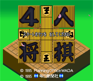 4 Nin Shougi - Screenshot - Game Title Image