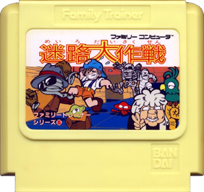 Family Trainer 5: Meiro Daisakusen - Cart - Front Image