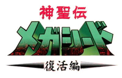 Shinseiden Megaseed: Fukkatsu-hen - Clear Logo Image