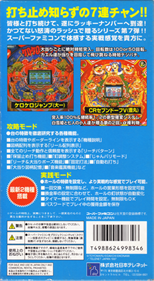 Parlor! Mini 7: Pachinko Jikki Simulation Game - Box - Back Image