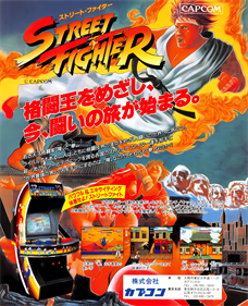 Street Fighter - Advertisement Flyer - Front Image