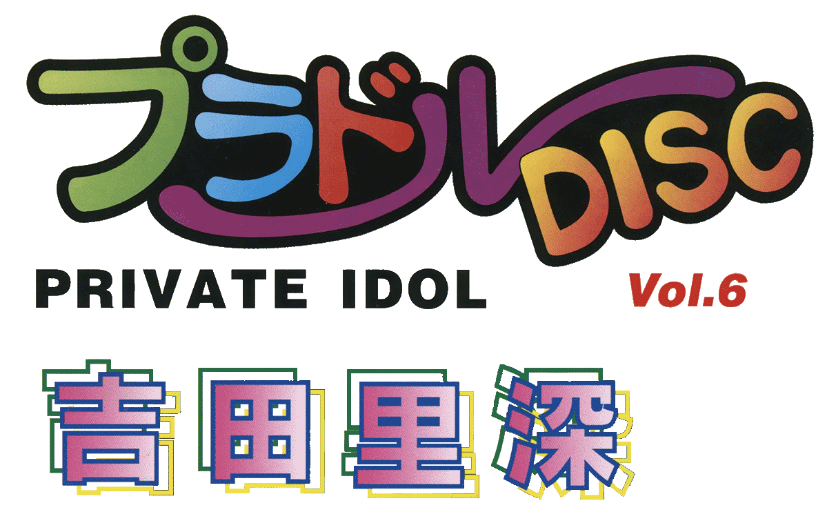 Private Idol Disc Vol. 6: Yoshida Satomi Images - LaunchBox Games