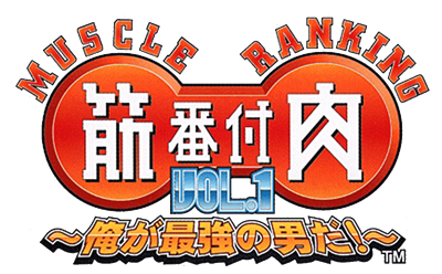 Kinniku Banzuke Vol.1: Ore ga Saikyou no Otoko Da! - Clear Logo Image