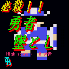 Hissatsu Yuusha Tsuitoshi - Screenshot - Game Title Image