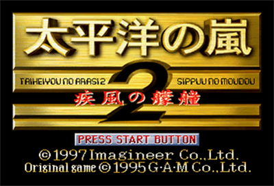 Taiheiyou no Arashi 2: 3D Heiki Data-shuu - Screenshot - Game Title Image