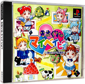 Kimagure My Baby: Musume no Sugoroku Seichouki - Box - 3D Image