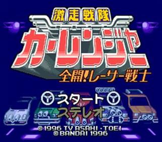 Gekisou Sentai Carranger: Zenkai! Racer Senshi - Screenshot - Game Title Image