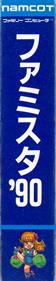 Famista '90 - Box - Spine Image