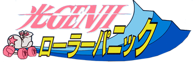 Hikaru Genji: Roller Panic - Clear Logo Image