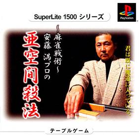 SuperLite 1500 Series: Mahjong Senjutsu: Ando Mitsuru Pro no Akuukan Sappou - Box - Front Image