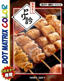 Yakitori Meijin Torimasu - Box - Front Image