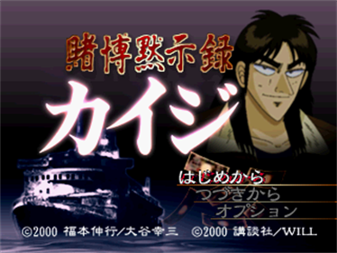 Tobaku Mokushiroku Kaiji - Screenshot - Game Title Image