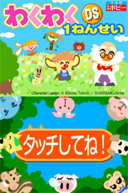 Waku Waku DS 1 Nensei - Screenshot - Game Title Image