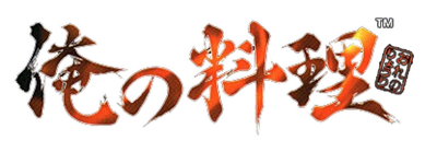 Ore no Ryouri - Clear Logo Image