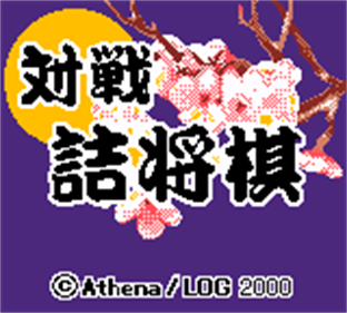 Taisen Tsume Shougi - Screenshot - Game Title Image