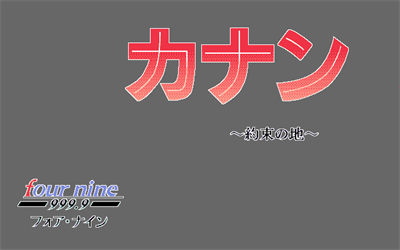 GaoGao! 4th: Canaan: Yakusoku no Chi - Screenshot - Game Title Image