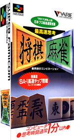 Saikousoku Shikou Shougi Mahjong - Box - 3D Image