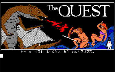 The Quest - Screenshot - Game Title Image