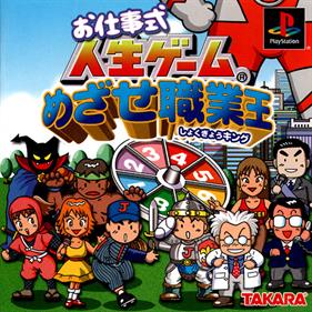 Oshigoto-shiki Jinsei Game: Mezase Shokugyou King - Box - Front Image