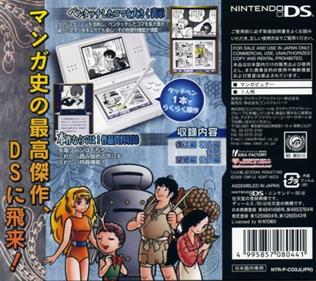 DS de Yomu Series: Tezuka Osamu: Hi no Tori: Dainikan - Box - Back Image