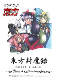 Touhou 02: The Story of Eastern Wonderland - Fanart - Box - Front Image