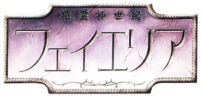 Seirei Shinseiki Fhey Area - Clear Logo Image