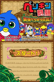 Penguin no Mondai: Saikyou Penguin Densetsu! - Screenshot - Game Title Image