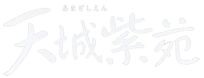 Amagi Shien - Clear Logo Image