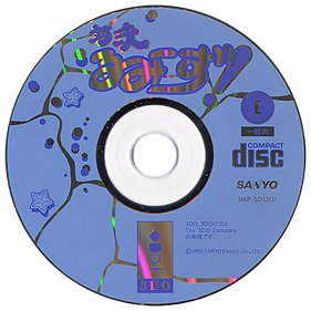 Taiketsu Rumiizu! - Disc Image