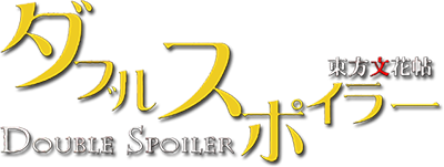 Touhou 12.5: Double Spoiler - Clear Logo Image