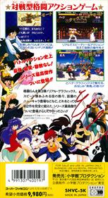 Ranma 1/2: Chougi Ranbu Hen - Box - Back Image