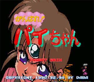 Ganbare! Paichan - Screenshot - Game Title Image